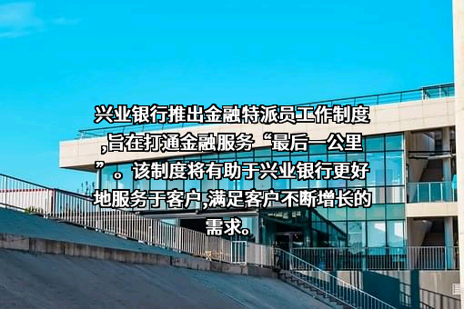 兴业银行股份有限公司