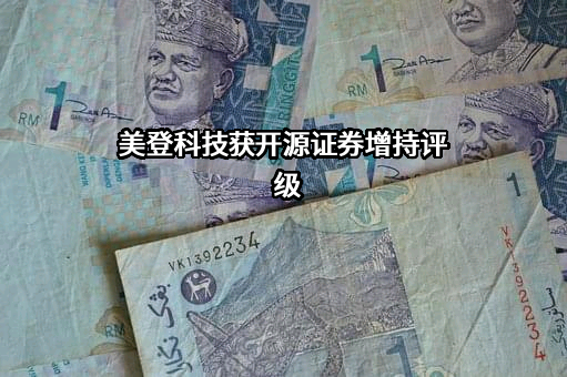 杭州美登科技股份有限公司