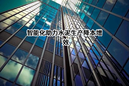 苏州天山水泥有限公司