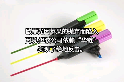 欧菲光集团股份有限公司