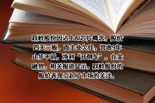 浙江跃岭股份有限公司