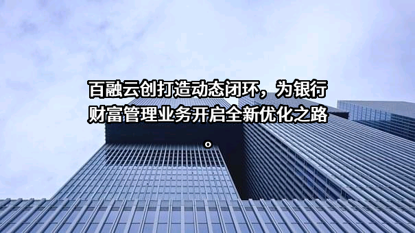 百融云创科技股份有限公司