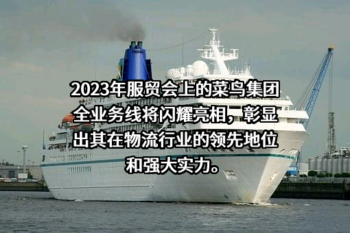 菜鸟控股集团股份有限公司