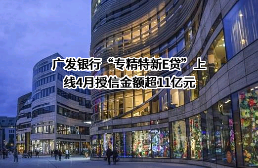 广发银行股份有限公司