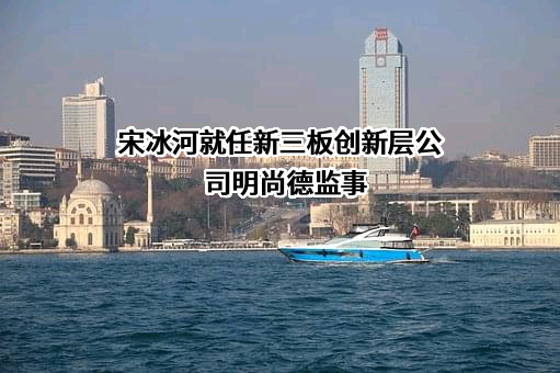 河北明尚德玻璃科技股份有限公司