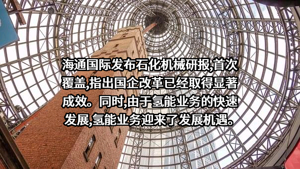 海通国际证券集团有限公司