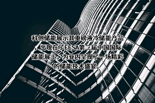 珠海科创储能科技有限公司