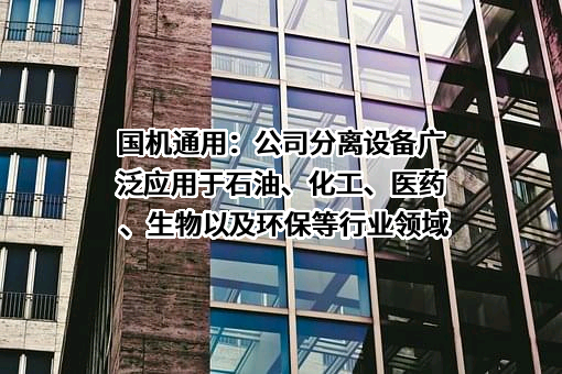 国机通用机械科技股份有限公司