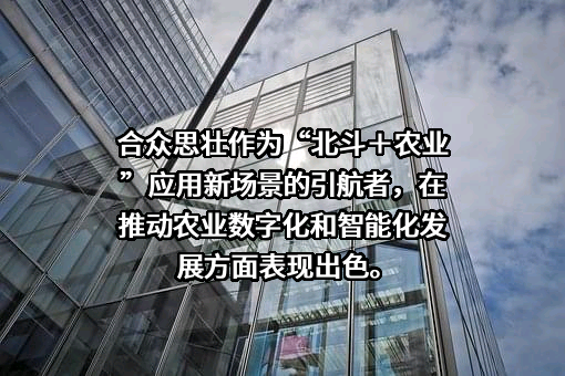 北京合众思壮科技股份有限公司
