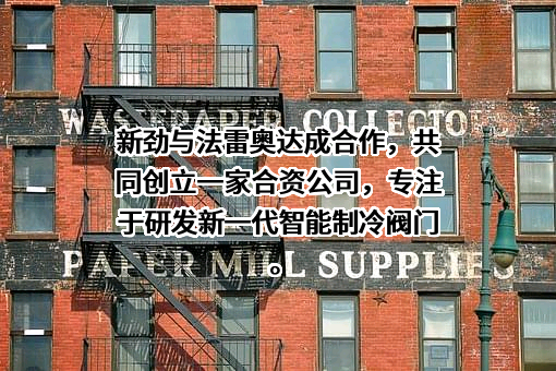 浙江新劲空调设备有限公司