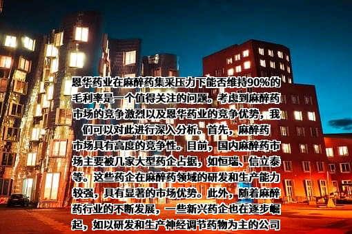 江苏恩华药业股份有限公司