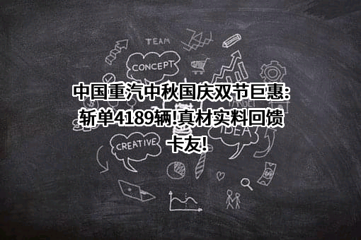 中国重汽集团济南卡车股份有限公司