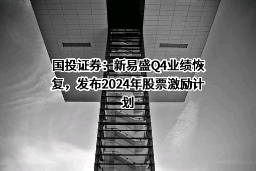 成都新易盛通信技术股份有限公司