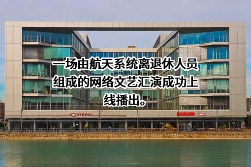中国航天科技集团有限公司