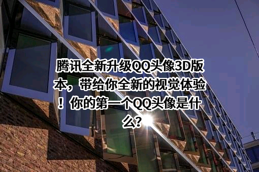 深圳市腾讯计算机系统有限公司
