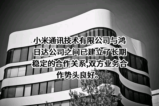 小米通讯技术有限公司