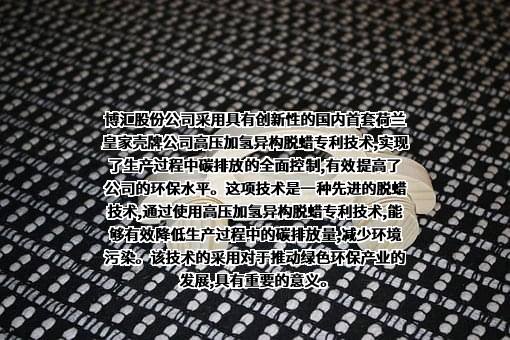 宁波博汇化工科技股份有限公司