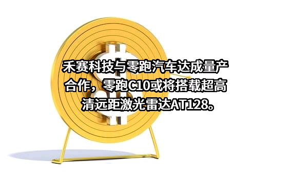 上海禾赛科技有限公司