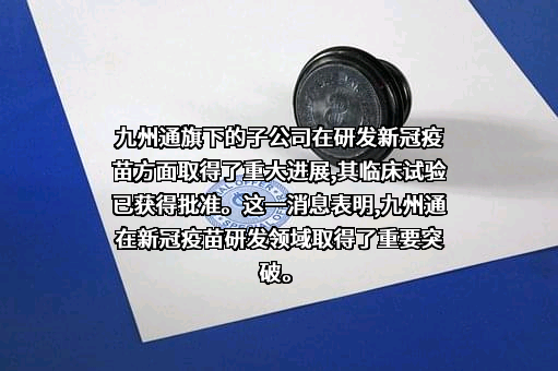 九州通医药集团股份有限公司