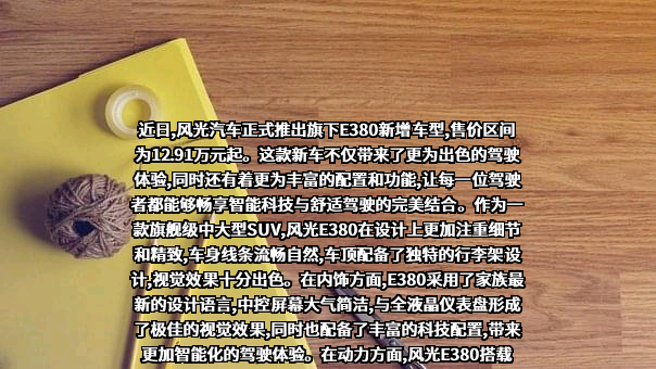 重庆东风风光汽车销售有限公司