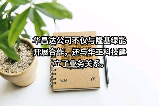 华工科技产业股份有限公司