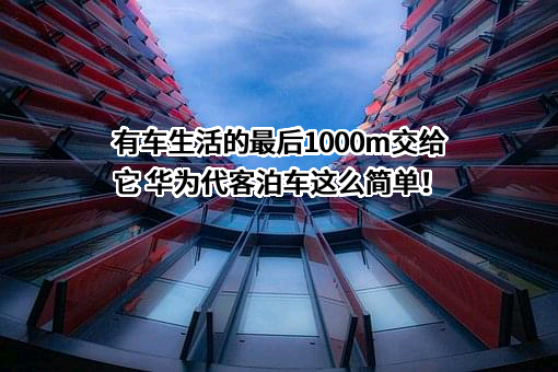 华为技术有限公司