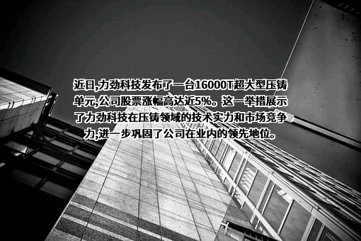 力劲科技集团有限公司