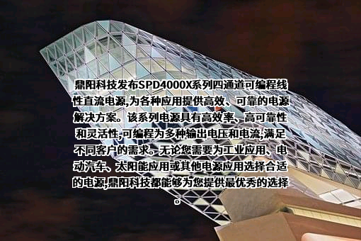 深圳市鼎阳科技股份有限公司