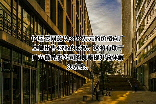 杭州广立微股权投资有限公司