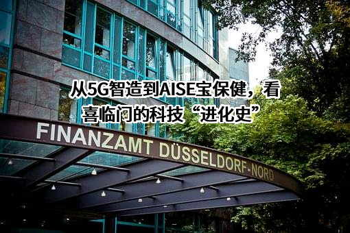 喜临门家具股份有限公司