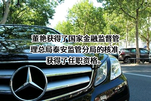 中国银行股份有限公司山东省分行