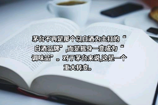 贵州茅台酒股份有限公司