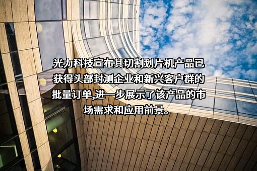 光力科技股份有限公司