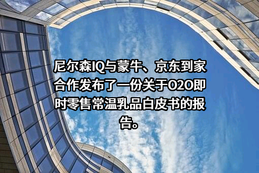 上海京东到家元信信息技术有限公司