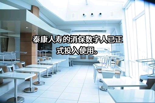 泰康人寿保险有限责任公司