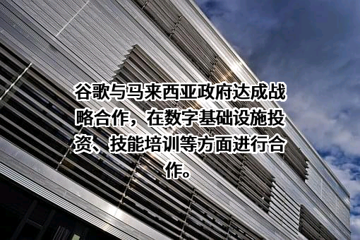 谷歌信息技术（中国）有限公司