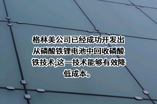 格林美股份有限公司
