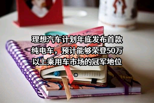 北京车和家信息技术有限公司