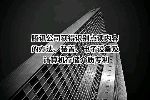 腾讯征信有限公司