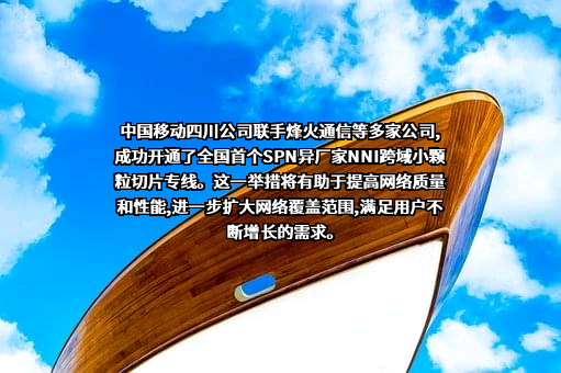 烽火通信科技股份有限公司