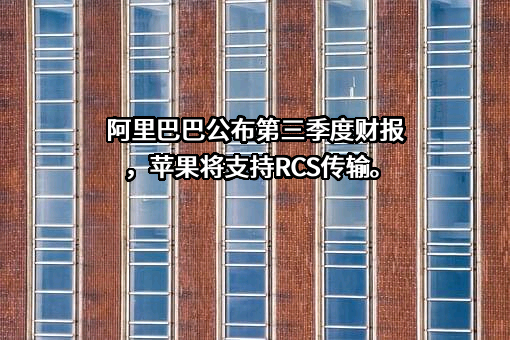 阿里巴巴（中国）网络技术有限公司