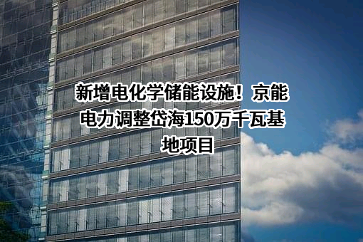 乌兰察布市能源投资开发有限责任公司