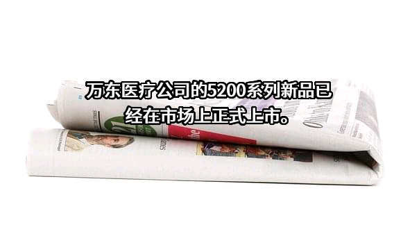 北京万东医疗科技股份有限公司