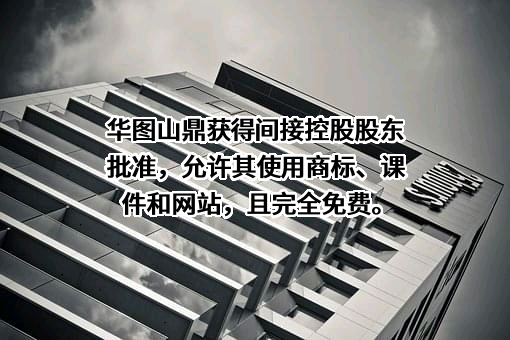 华图教育科技有限公司
