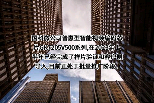 湖南国科微电子股份有限公司