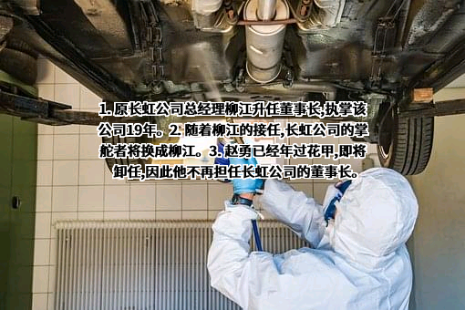四川长虹电器股份有限公司