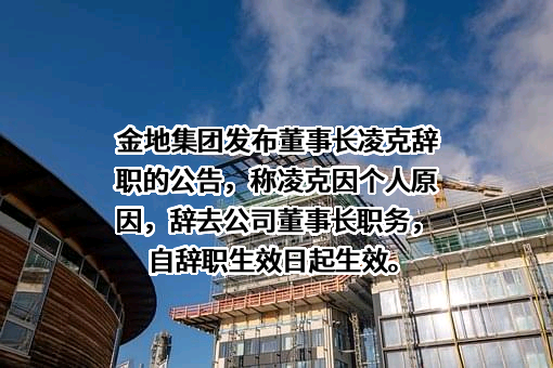 金地（集团）股份有限公司