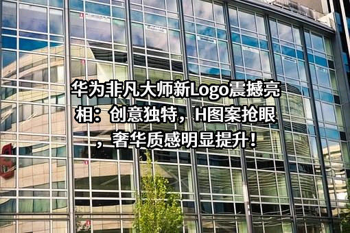 华为技术有限公司