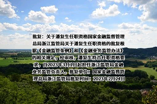 温州银行股份有限公司