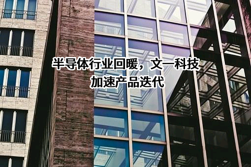 文一三佳科技股份有限公司